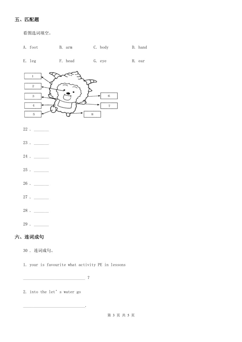 外研版（三起）英语三年级上册Module 3单元测试卷_第3页