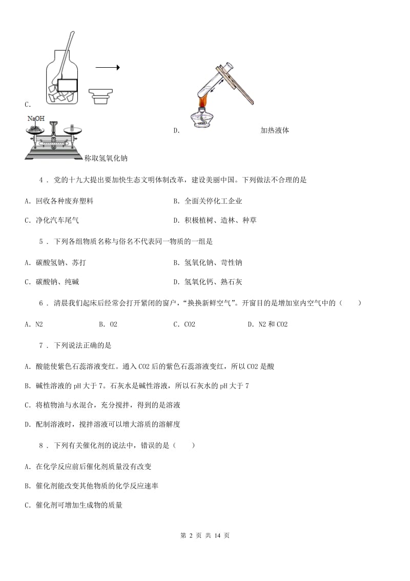 人教版2020版中考化学试题D卷（练习）_第2页