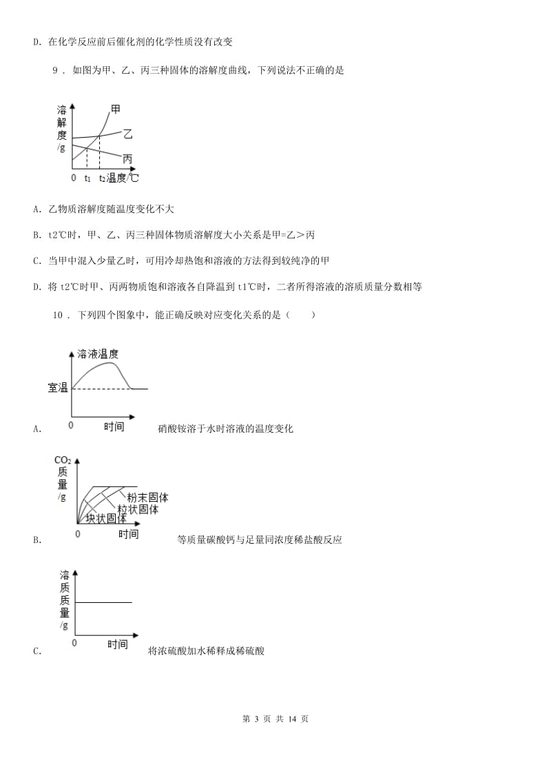 人教版2020版中考化学试题D卷（练习）_第3页