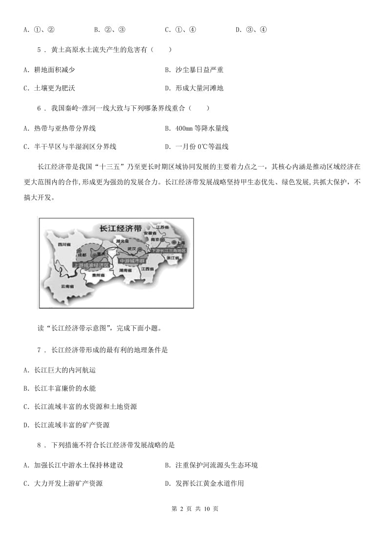 人教版2019-2020年度八年级下学期期中考试地理试题（I）卷精编_第2页