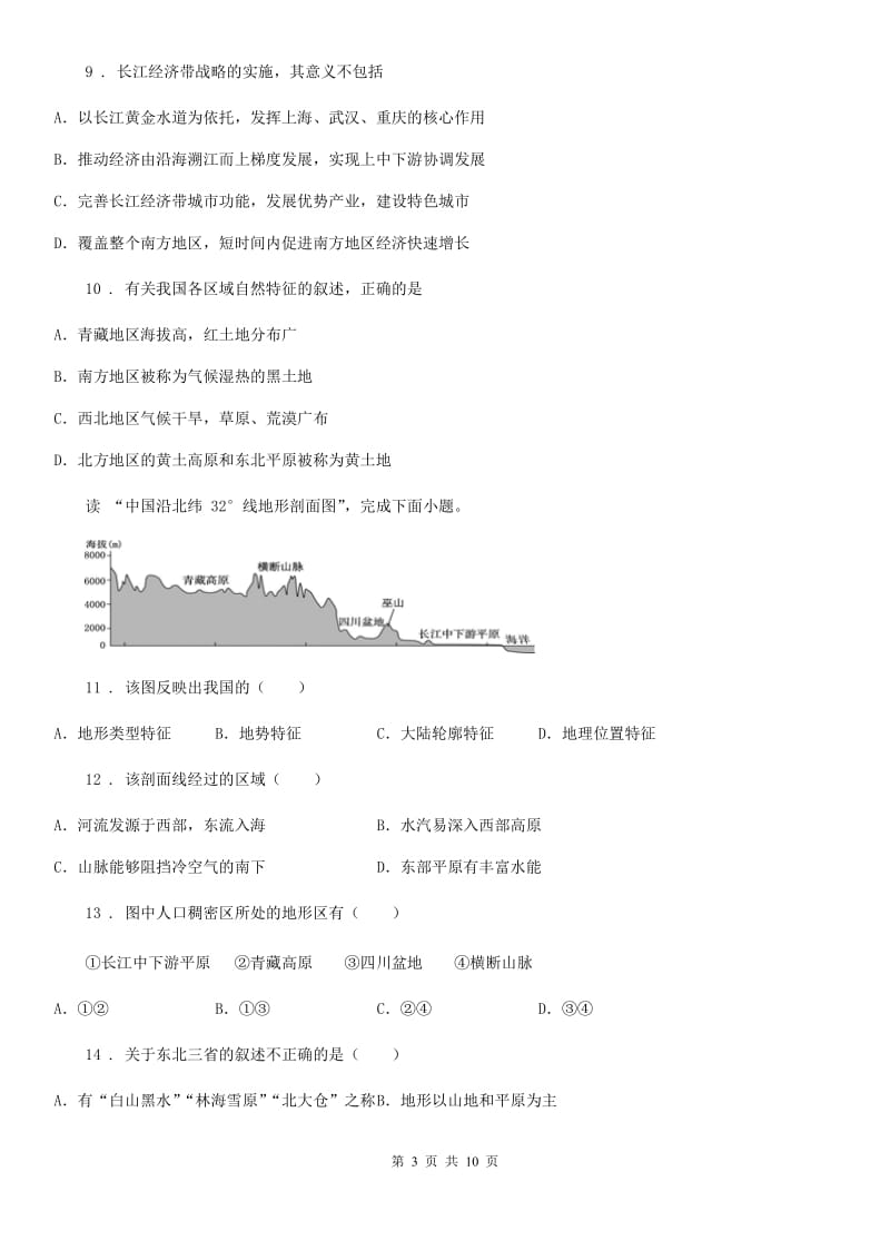 人教版2019-2020年度八年级下学期期中考试地理试题（I）卷精编_第3页