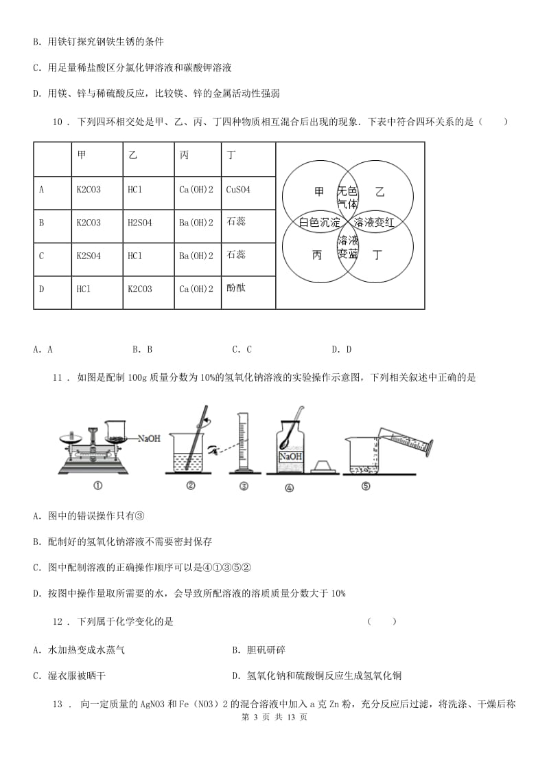 人教版2020年九年级上学期期末考试化学试题A卷_第3页