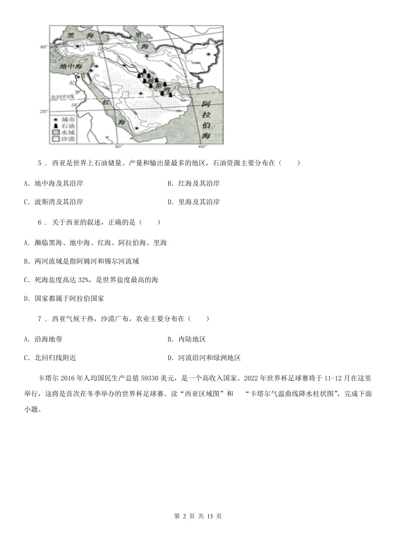 人教版七年级下册地理 7.4西亚 练习题_第2页