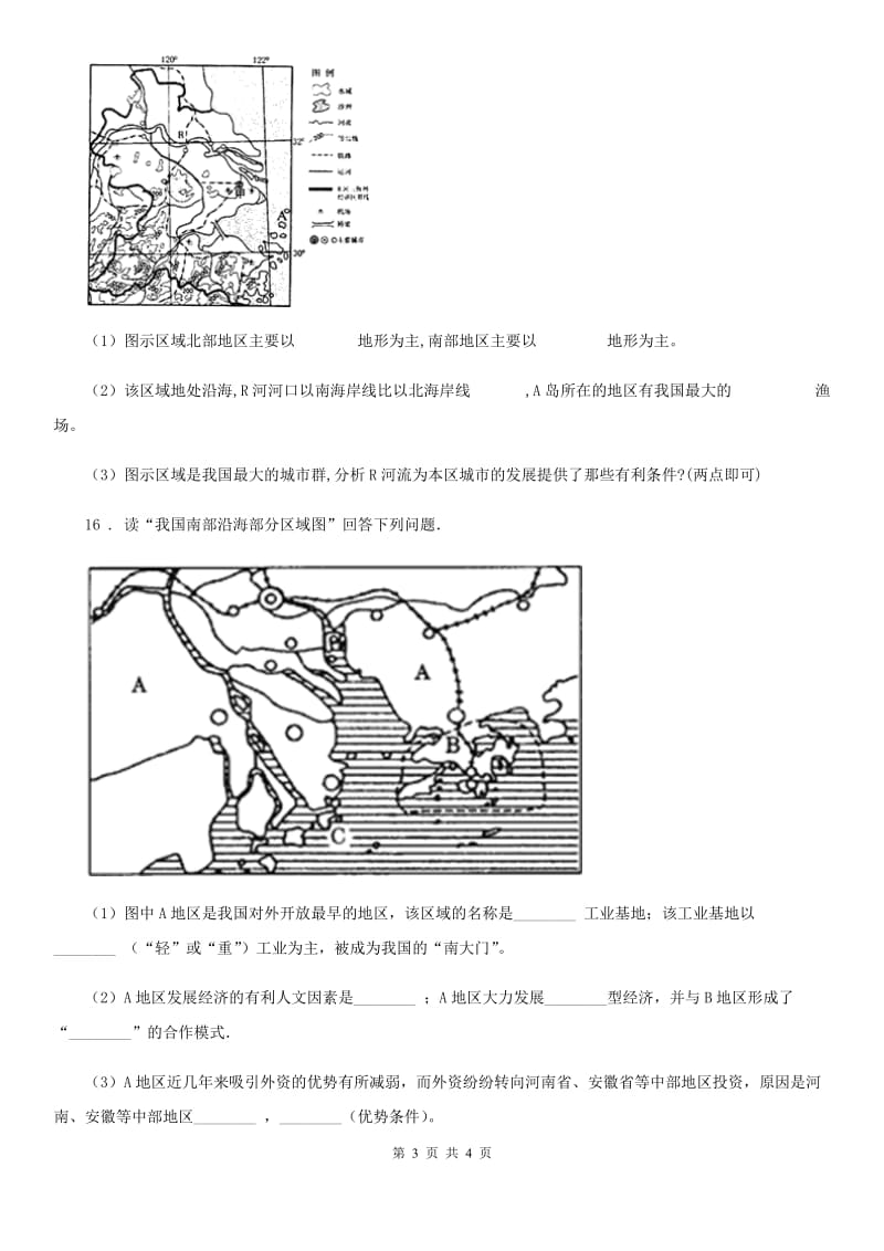 沪教版八年级上学期期末模拟地理试题_第3页