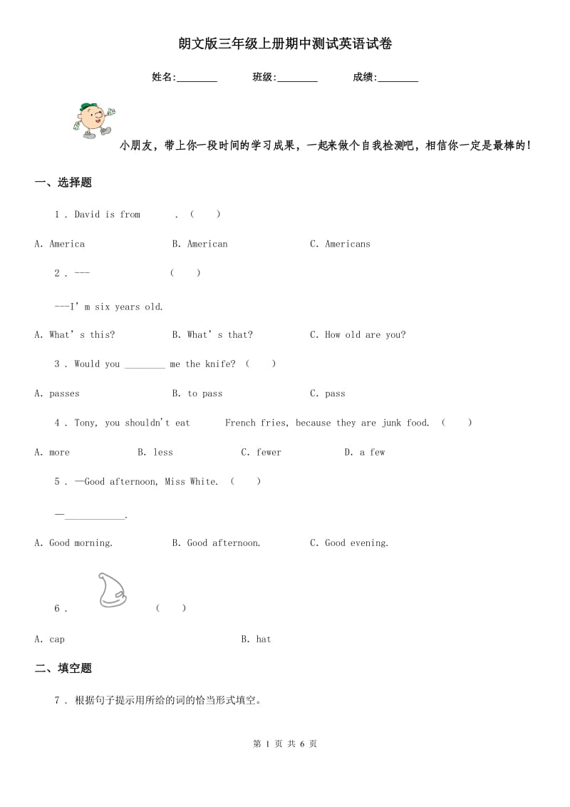 朗文版三年级上册期中测试英语试卷_第1页