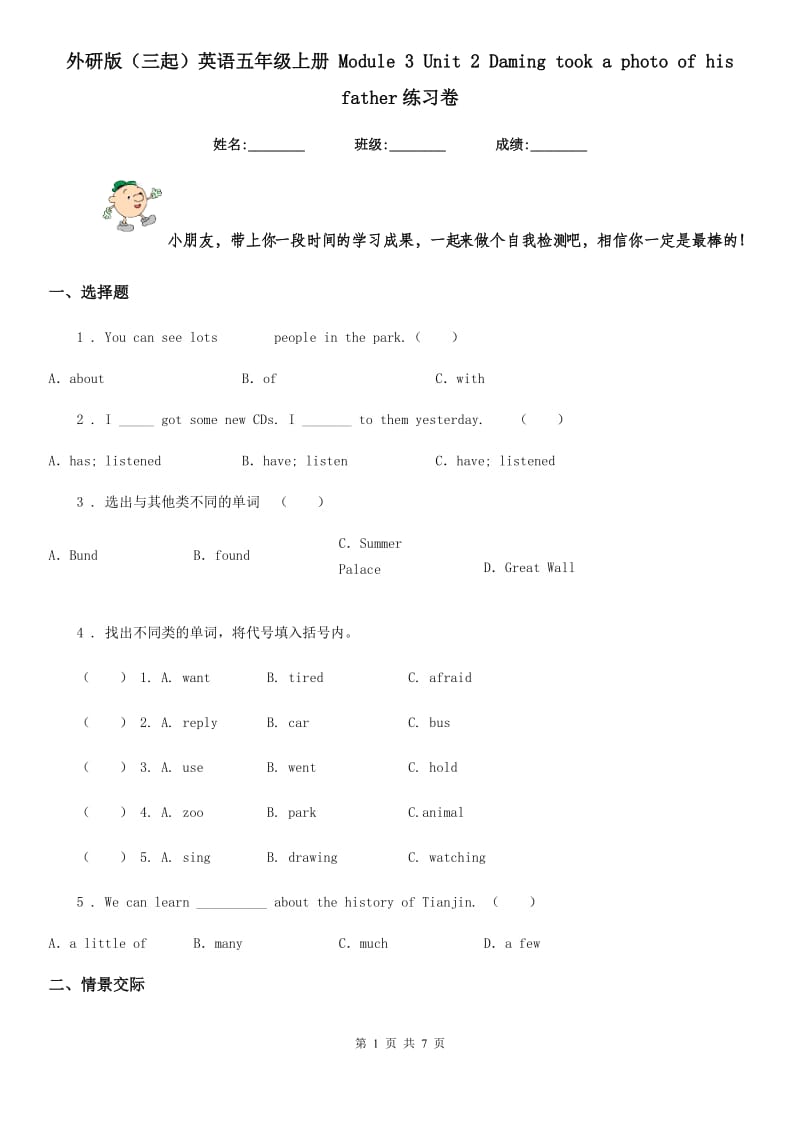 外研版（三起）英语五年级上册 Module 3 Unit 2 Daming took a photo of his father练习卷_第1页