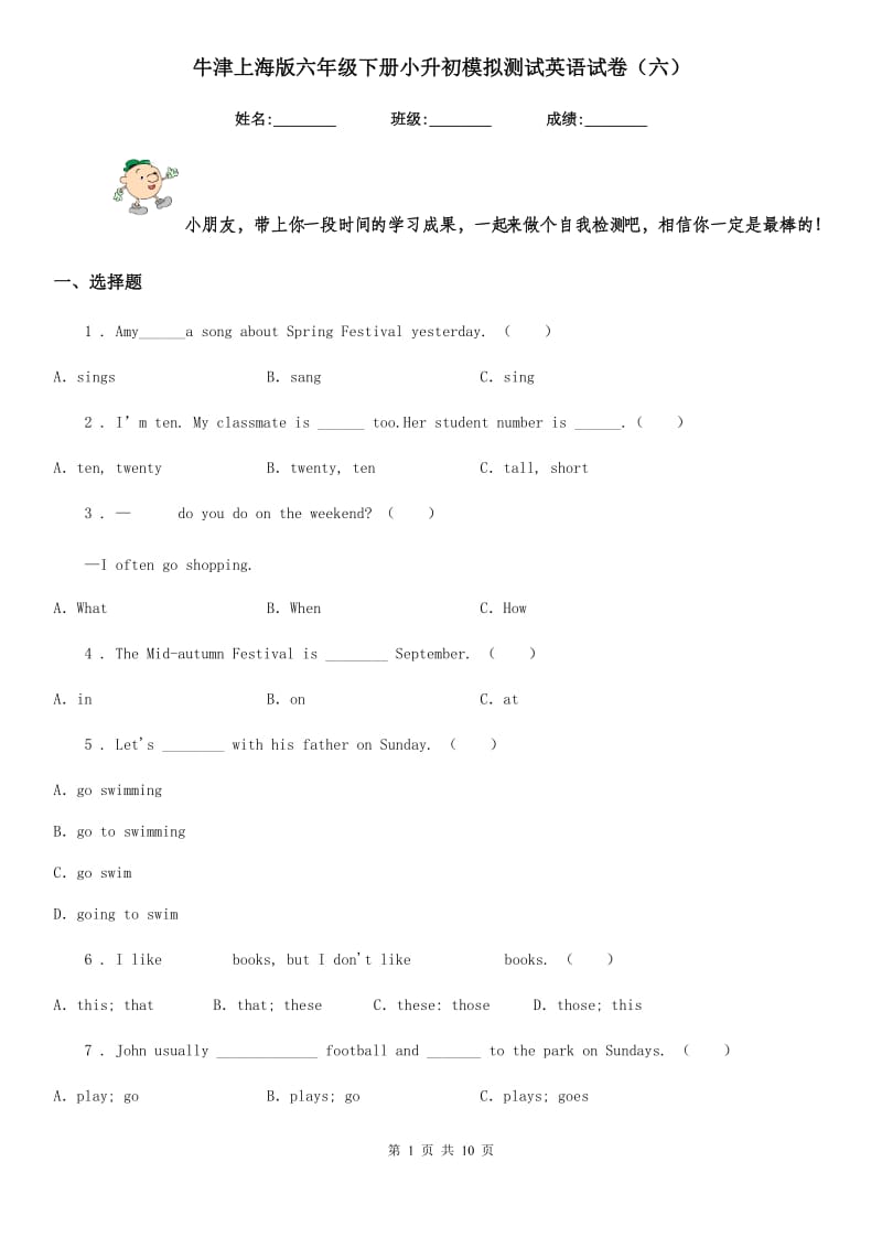 牛津上海版六年级下册小升初模拟测试英语试卷（六）新版_第1页