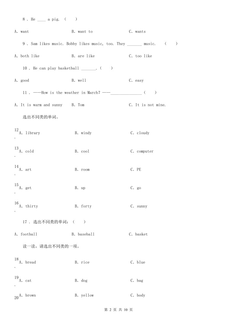 牛津上海版六年级下册小升初模拟测试英语试卷（六）新版_第2页