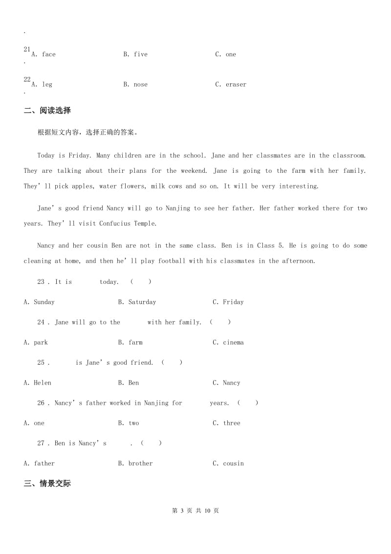 牛津上海版六年级下册小升初模拟测试英语试卷（六）新版_第3页