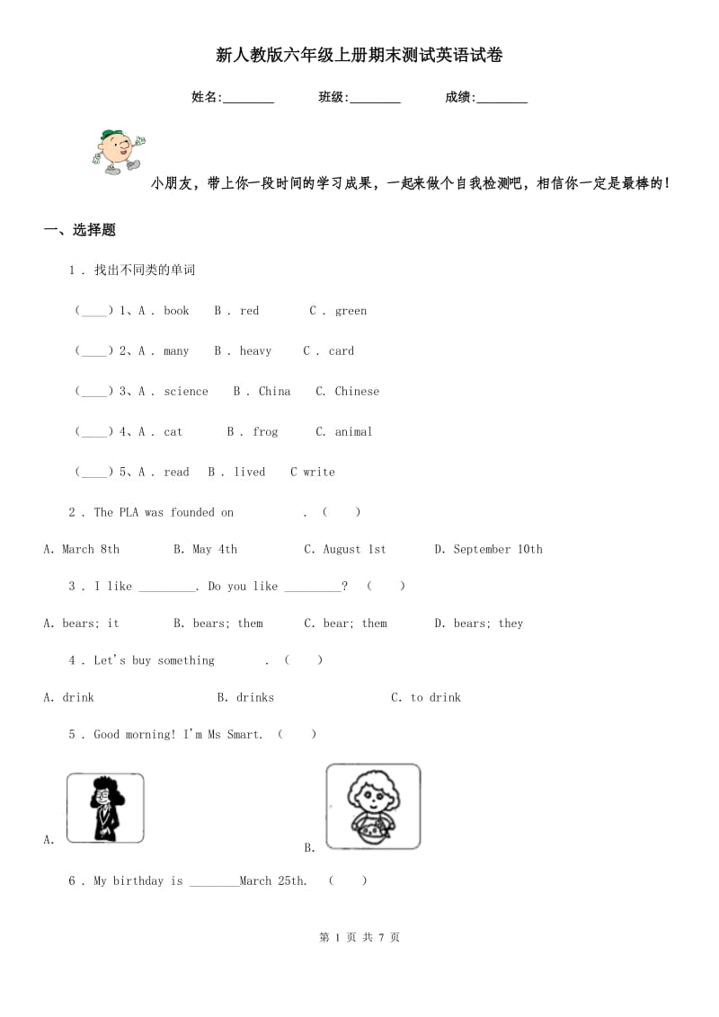 新人教版六年级上册期末测试英语试卷精编_第1页