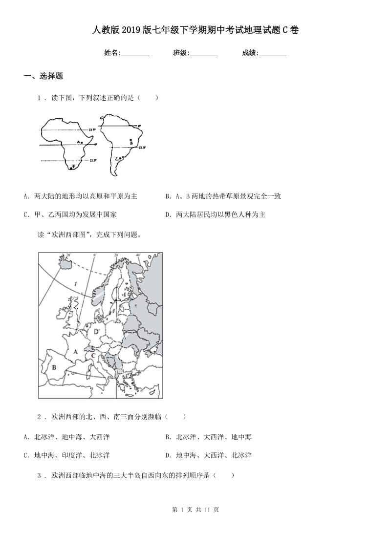 人教版 2019版七年级下学期期中考试地理试题C卷新版_第1页