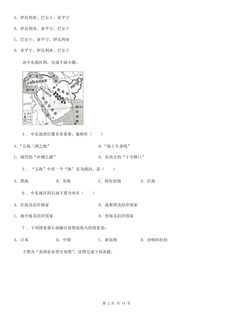 人教版 2019版七年级下学期期中考试地理试题C卷新版_第2页