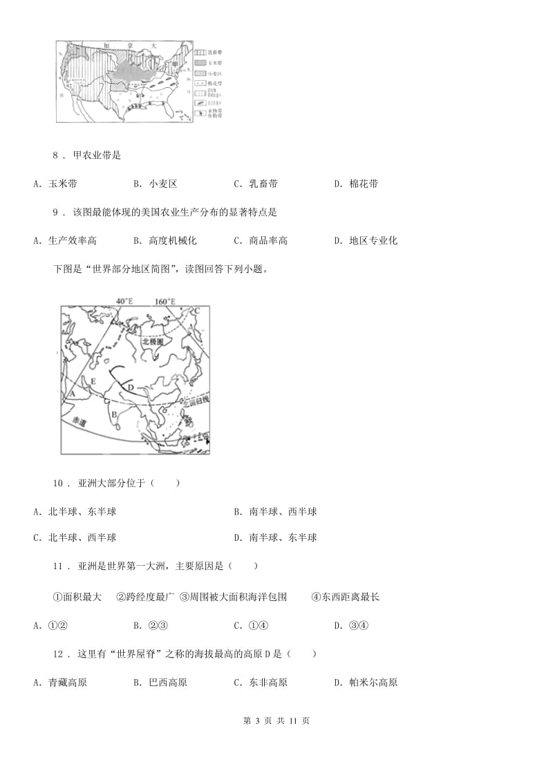 人教版 2019版七年级下学期期中考试地理试题C卷新版_第3页