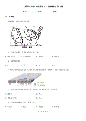 人教版七年級(jí)下冊(cè)地理 9.1美洲概述 練習(xí)題