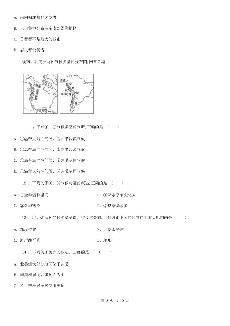 人教版七年级下册地理 9.1美洲概述 练习题_第3页