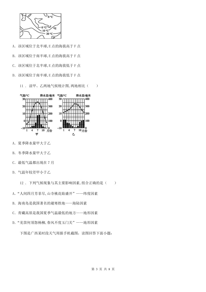 人教版七年级上册地理 3.2气温的变化与分布 同步练习_第3页