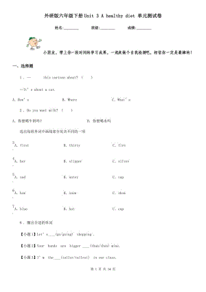 外研版六年級英語下冊Unit 3 A healthy diet 單元測試卷新版