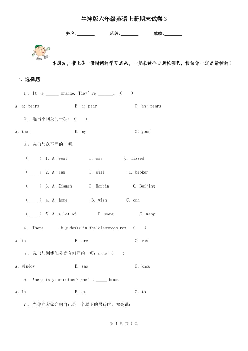 牛津版六年级英语上册期末试卷3_第1页