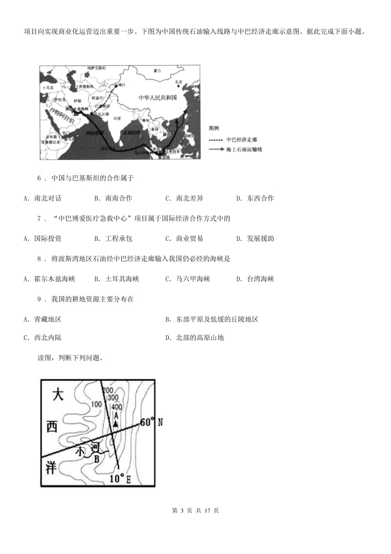 人教版八年级下学期3月联考质量检测地理试题_第3页