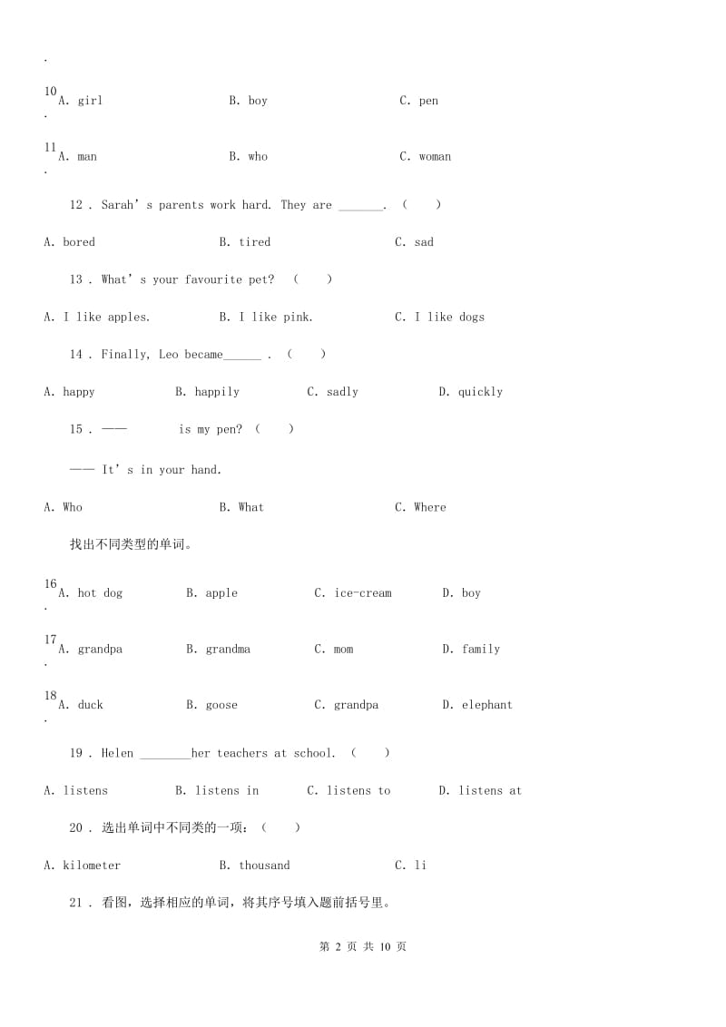 外研版（三起）四年级下册期中测试英语试卷_第2页