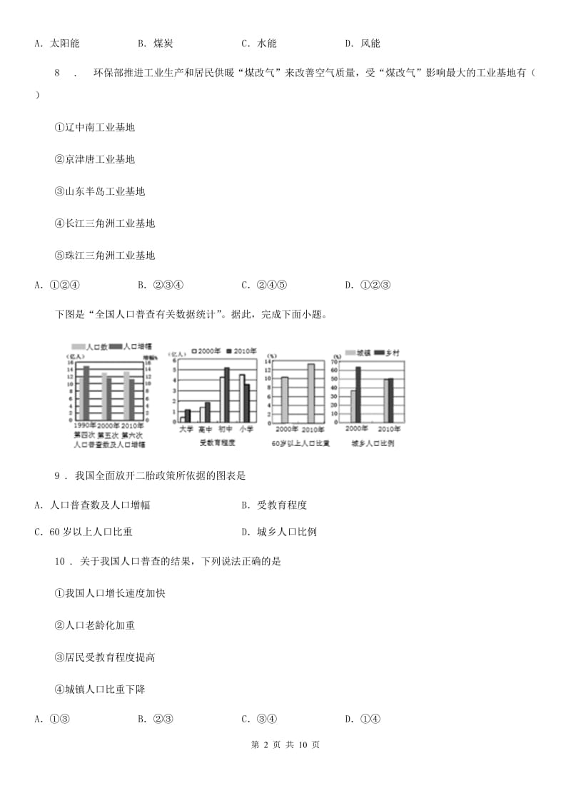 新人教版八年级上学期期末地理试题（练习）_第2页