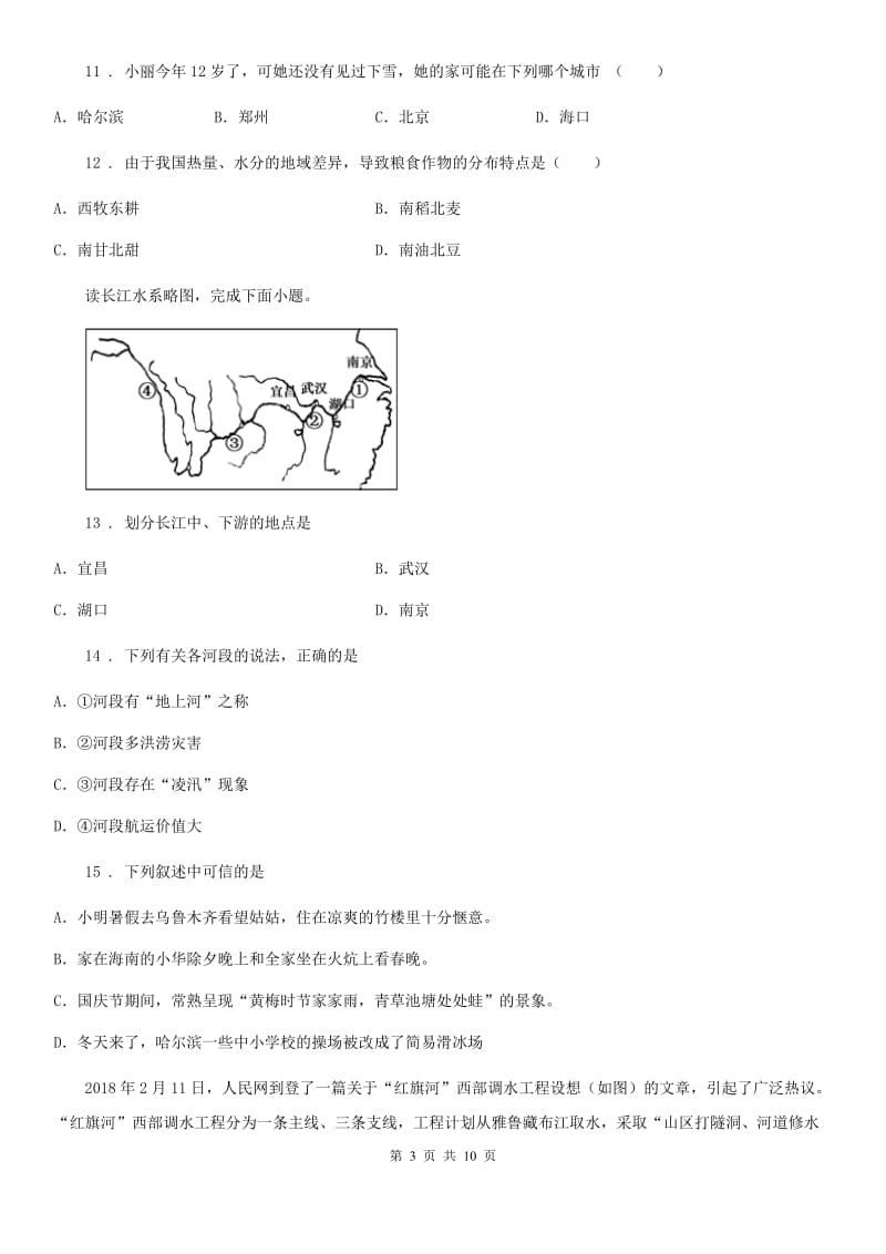 新人教版八年级上学期期末地理试题（练习）_第3页