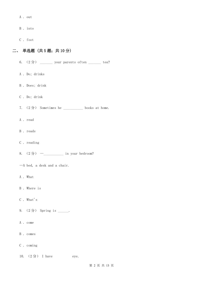 外研版（三起点）2019-2020学年小学英语三年级下学期期末模拟测试卷（2）_第2页