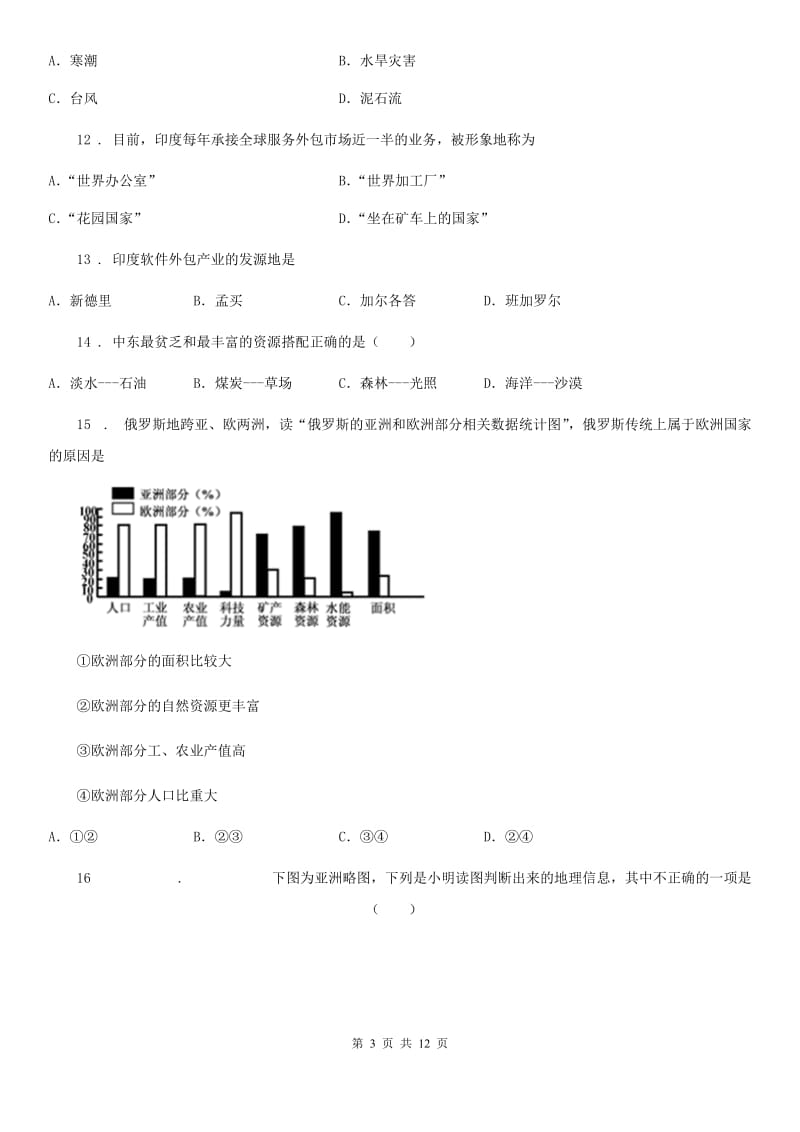 人教版2020年中考试地理试题（I）卷新版_第3页