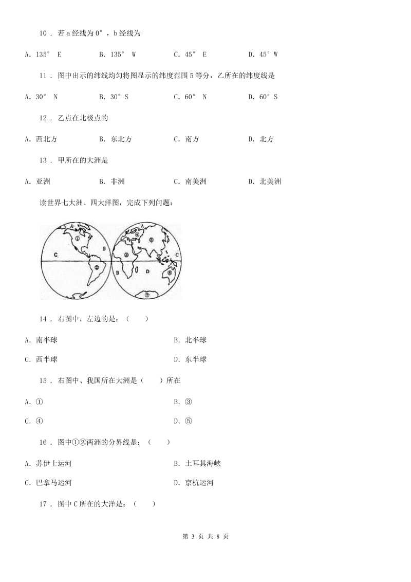 湘教版 七年级上册地理 第二章 第二节 世界的海陆分布 课后练习_第3页