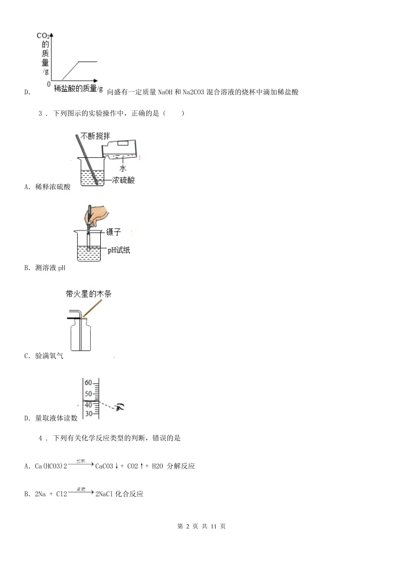 人教版2019版九年级上学期10月月考化学试题C卷_第2页