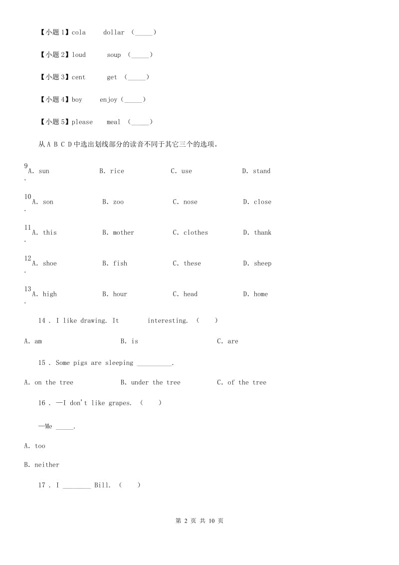 闽教版六年级下册小升初模拟测试英语试卷（一）_第2页