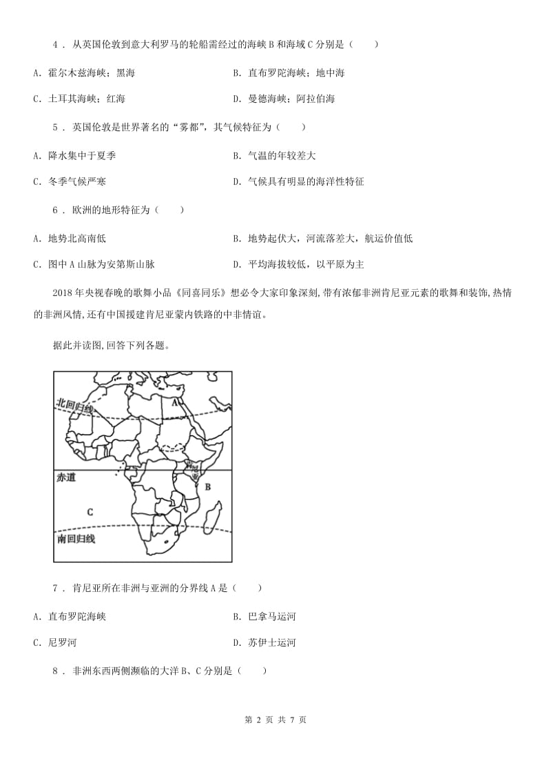 人教版2019-2020年度七年级下学期期末地理试题(II)卷新版_第2页