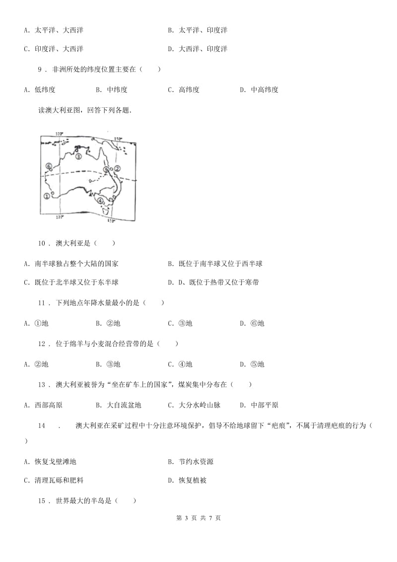 人教版2019-2020年度七年级下学期期末地理试题(II)卷新版_第3页