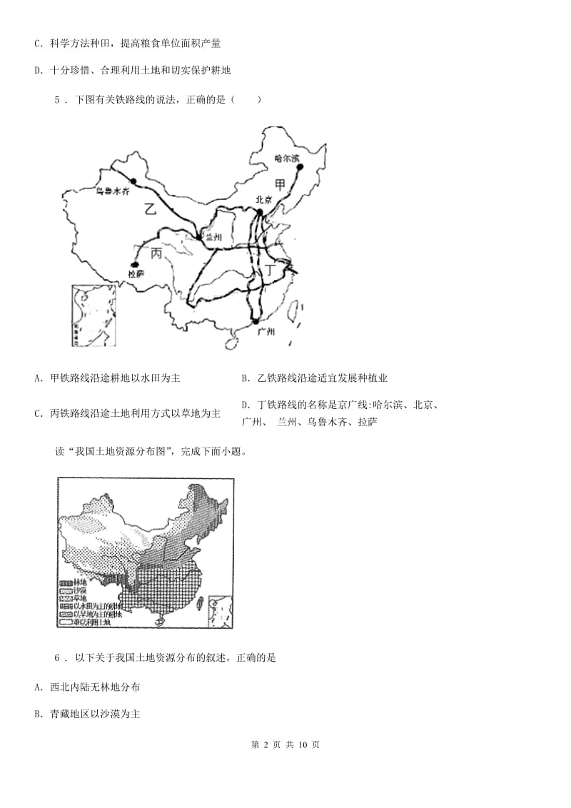 人教版八年级上册地理 3.1合理利用土地资源 同步测试_第2页