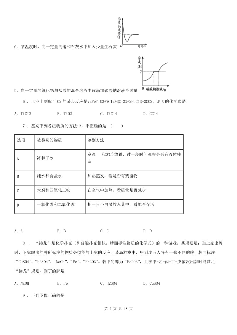 人教版2019-2020年度九年级下学期第一次月考化学试题A卷_第2页