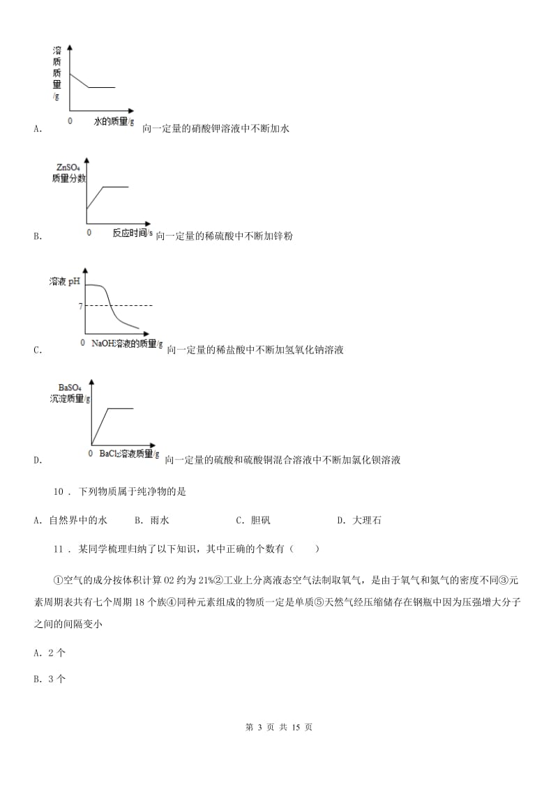 人教版2019-2020年度九年级下学期第一次月考化学试题A卷_第3页