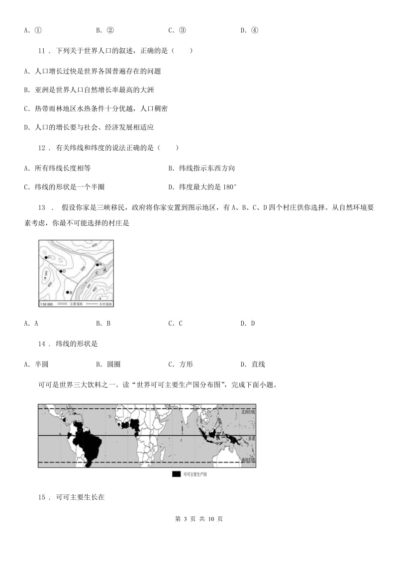 人教版2019版七年级上学期期末教育教学质量监控地理试题（I）卷_第3页