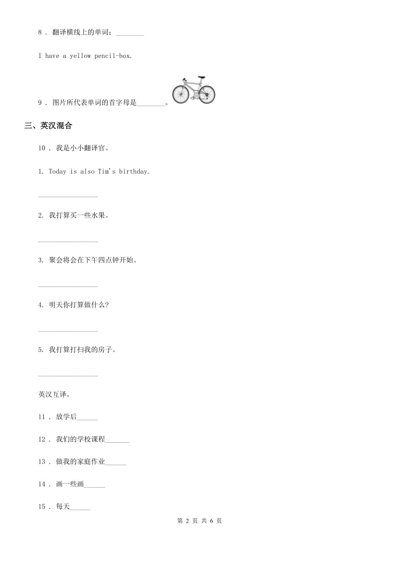 苏教版四年级英语上册Unit 4 Advice on how to keep healthy Lesson 24练习卷_第2页