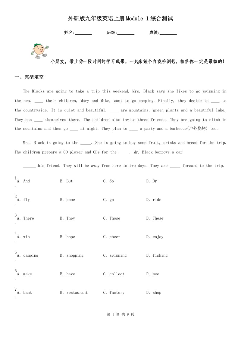 外研版九年级英语上册Module 1综合测试_第1页