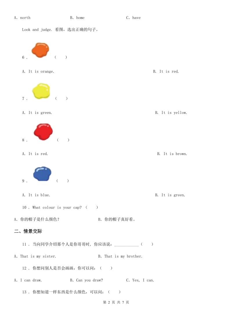 闽教版三年级英语上册Unit 6 Colours 单元测试卷_第2页