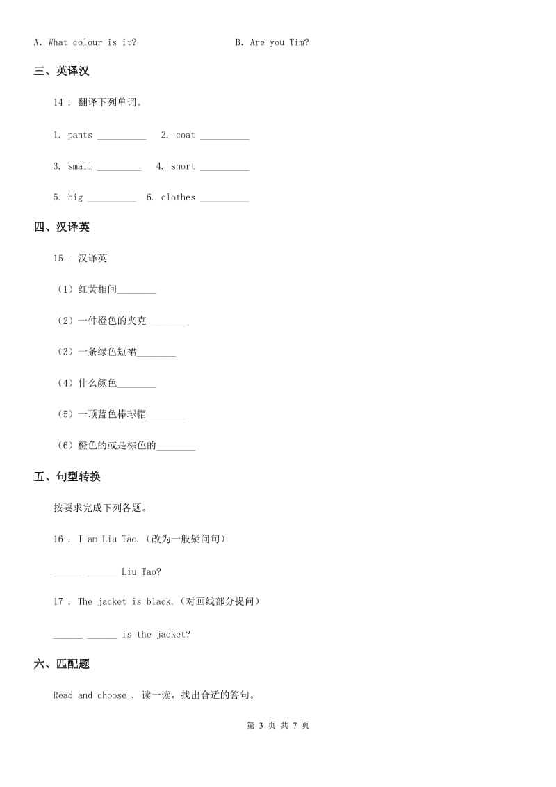 闽教版三年级英语上册Unit 6 Colours 单元测试卷_第3页