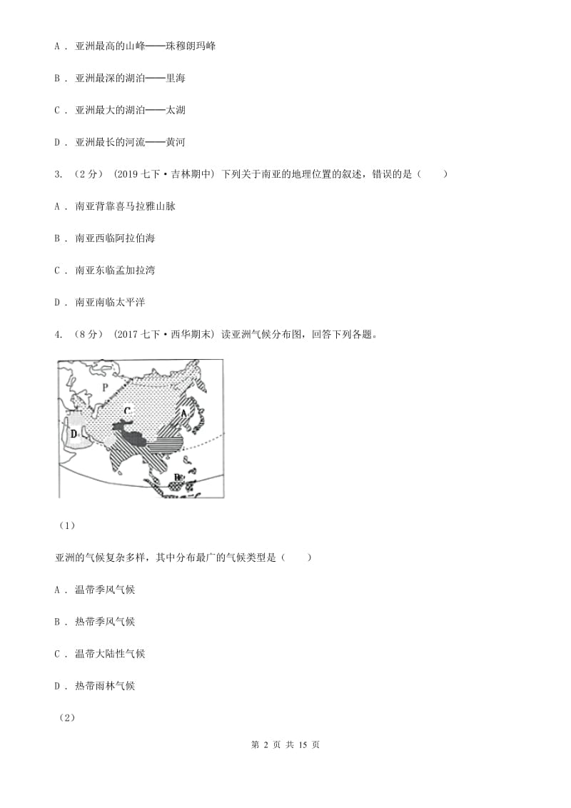 粤教版七年级下学期地理3月份考试试卷新版_第2页