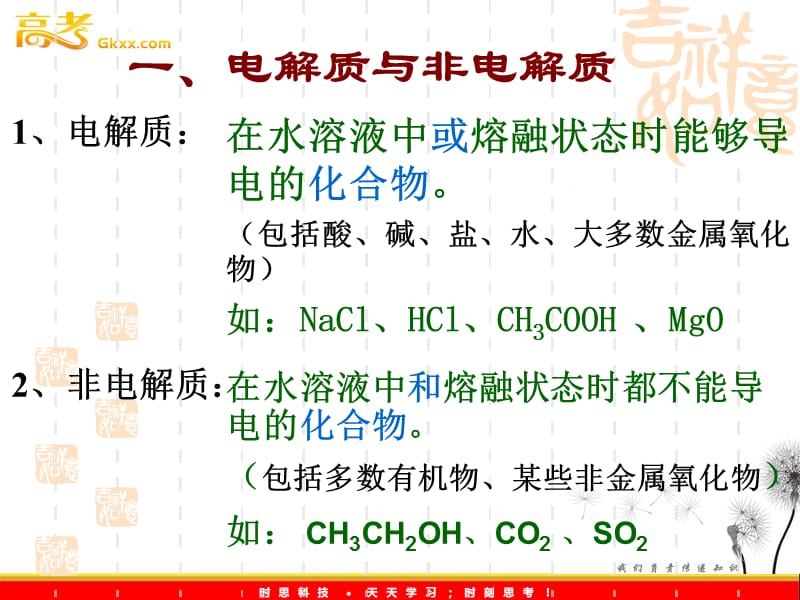 化学：3.1《弱电解质的电离》（备课组）课件（人教版选修4）_第3页