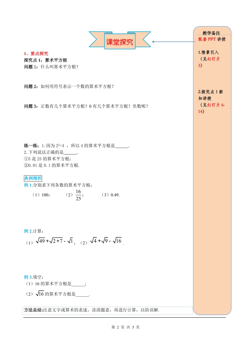 部审人教版七年级数学下册导学案6.1 第1课时 算术平方根_第2页