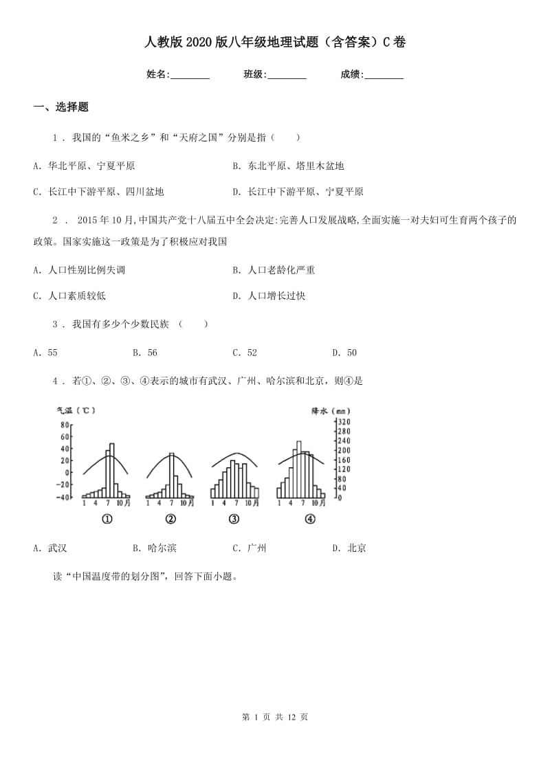 人教版2020版八年级地理试题（含答案）C卷_第1页