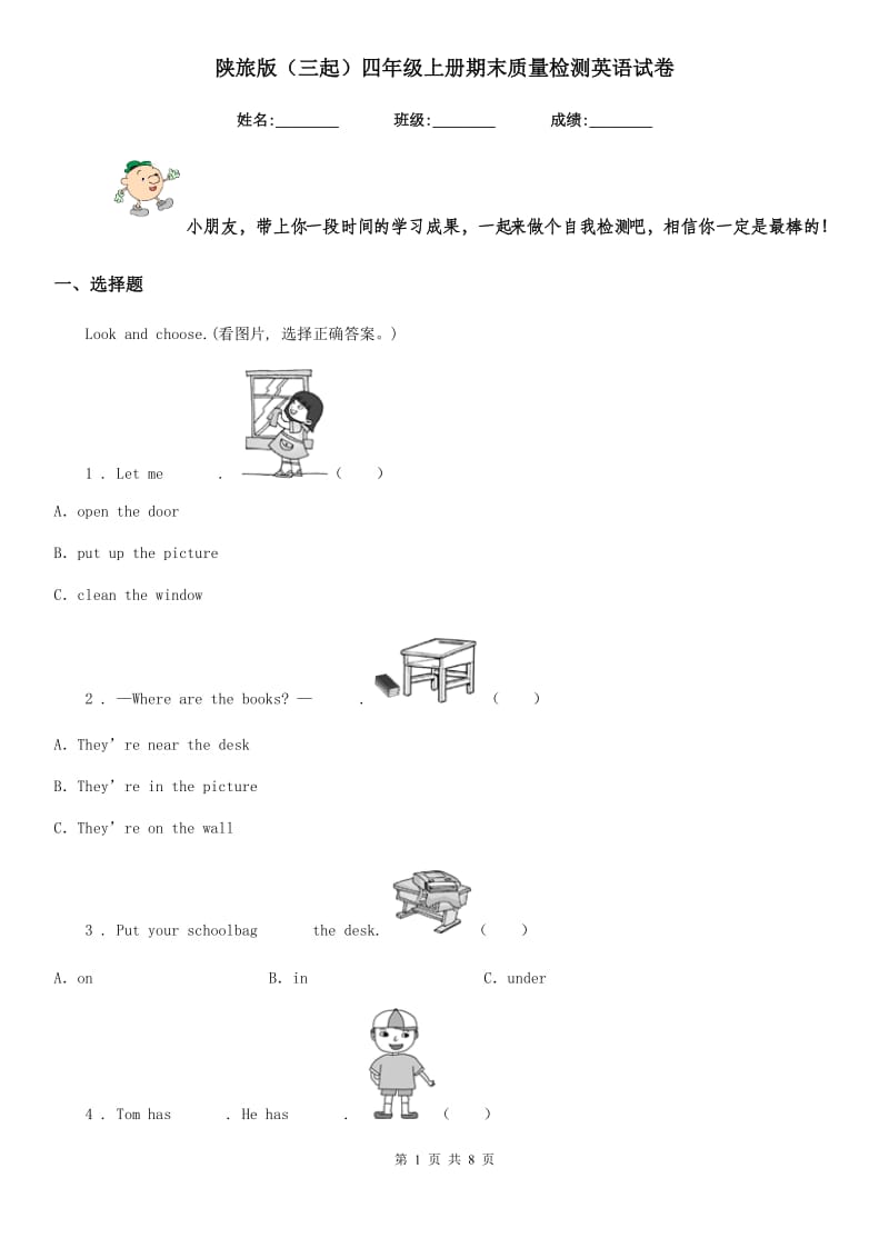 陕旅版（三起）四年级上册期末质量检测英语试卷_第1页