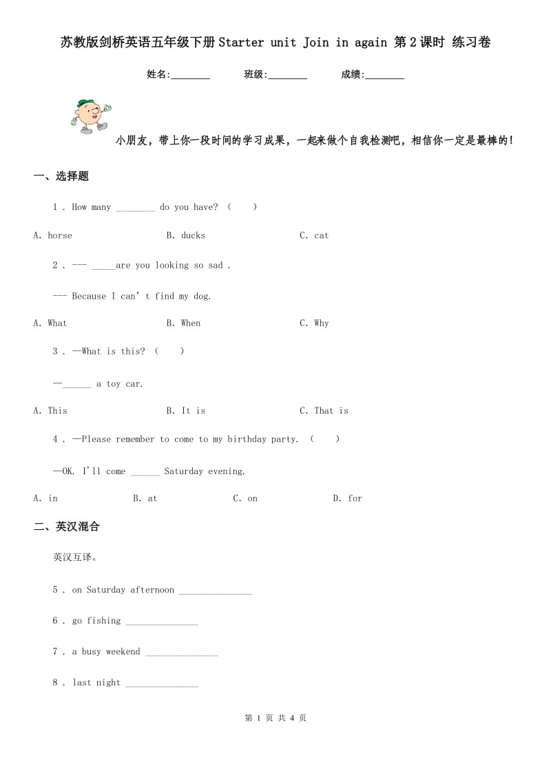 苏教版剑桥英语五年级下册Starter unit Join in again 第2课时 练习卷_第1页