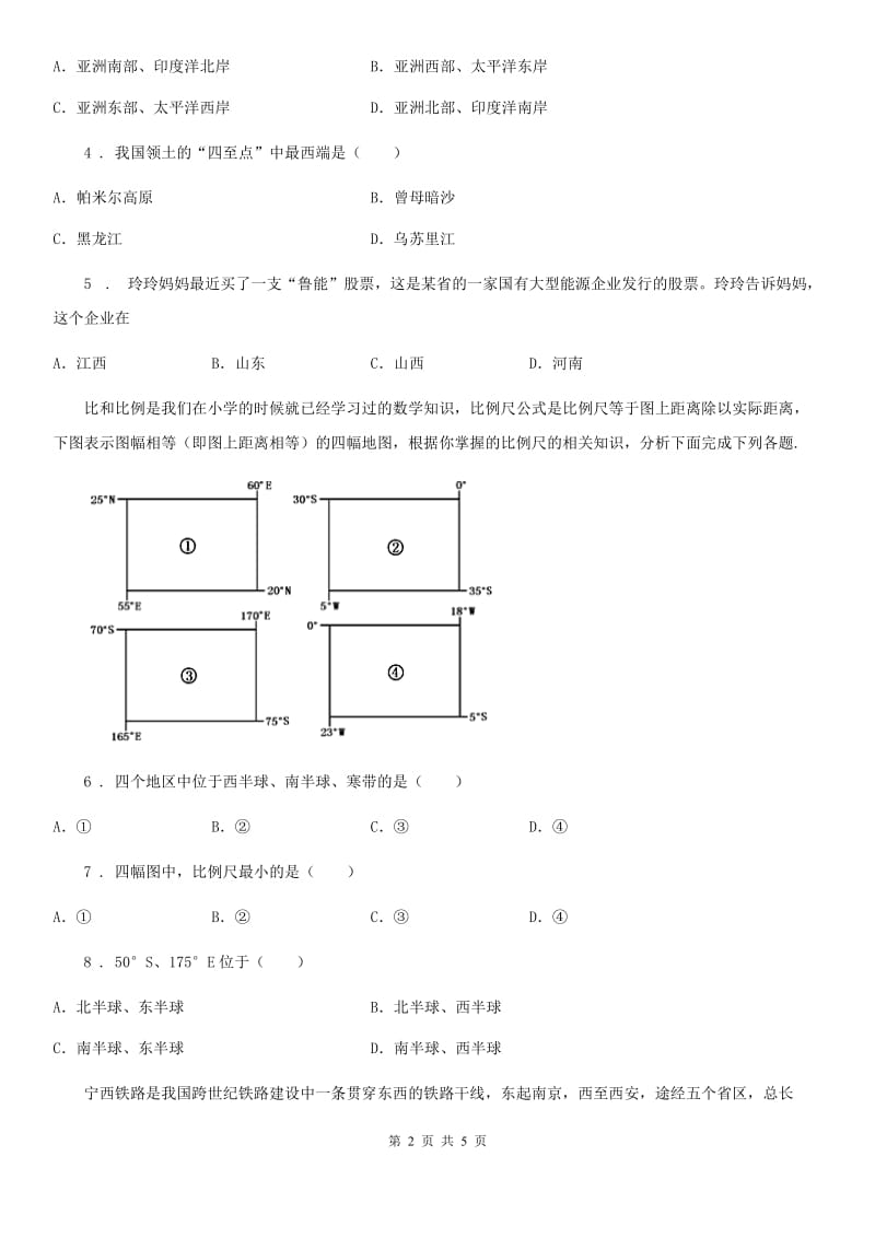 人教版九年级第二次诊断地理试题_第2页