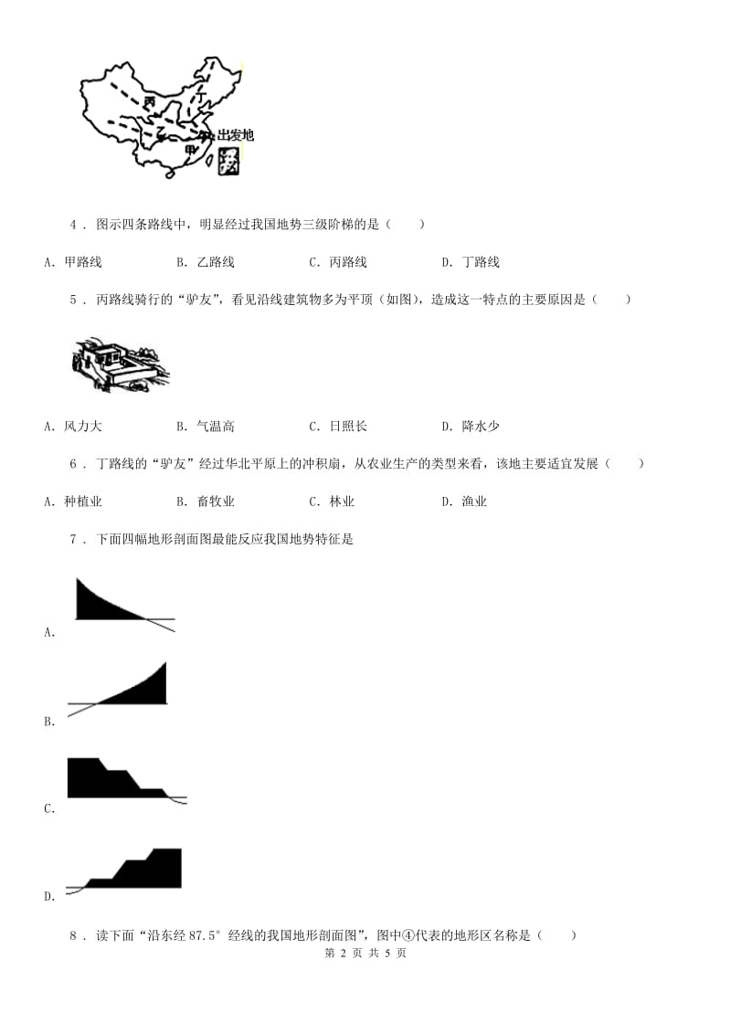 人教版2020—218学年地理八年级上册第二章第一节地形和地势第2课时当堂达标_第2页