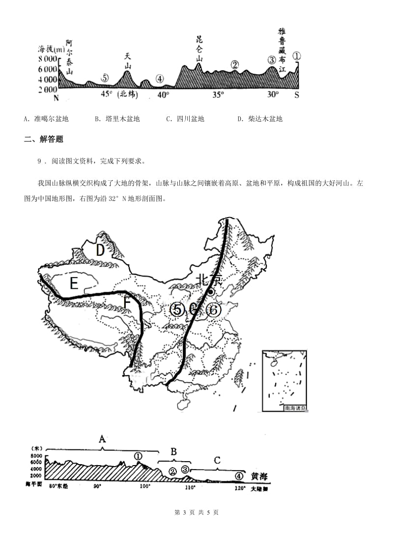 人教版2020—218学年地理八年级上册第二章第一节地形和地势第2课时当堂达标_第3页